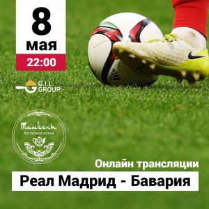 Футбольная онлайн трансляция ЛИГА ЧЕМПИОНОВ